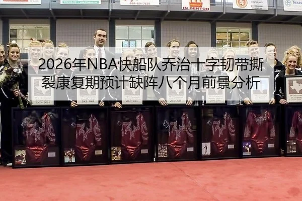 nian-kuai-chuan-dui-qiao-zhi-shi-zi-ren-dai-si-lie-kang-fu-qi-yu-ji-que-zhen-ba-ge-yue-qian-jing-fen-xi-3-886.jpg